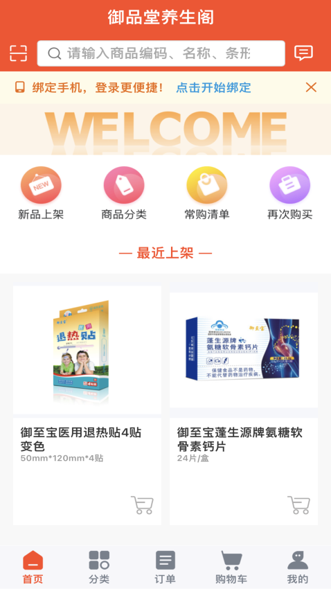 御品堂养生阁手机版