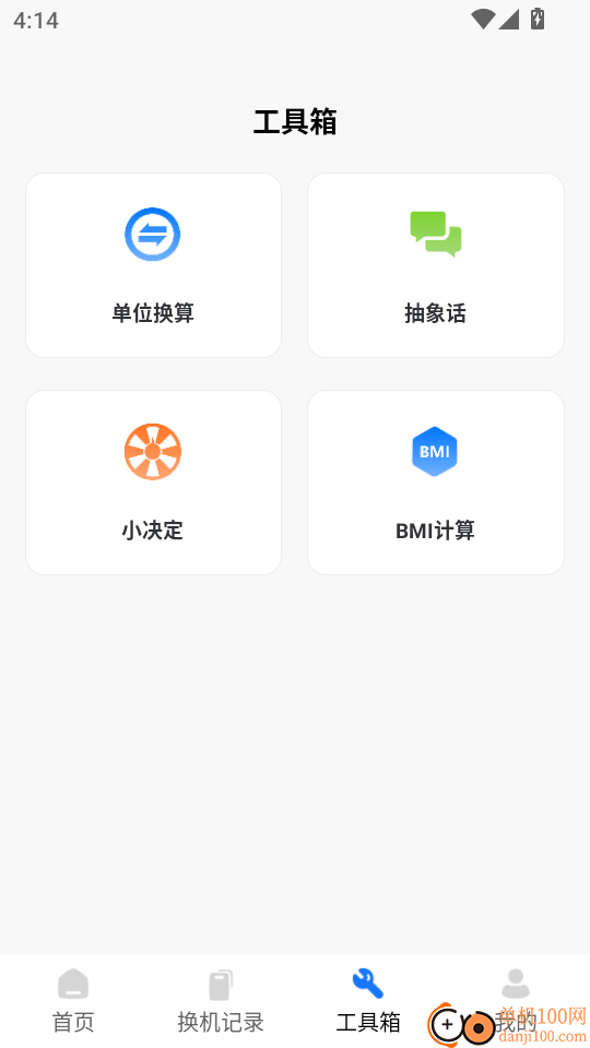 换机安卓助手客户端