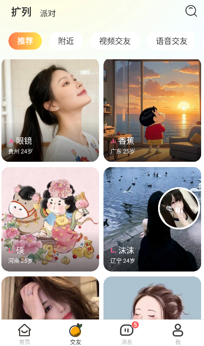 橙见app官方正版