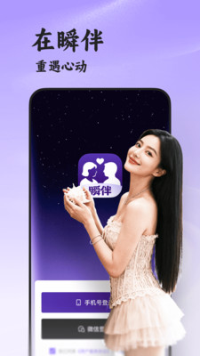 瞬伴相亲官方下载