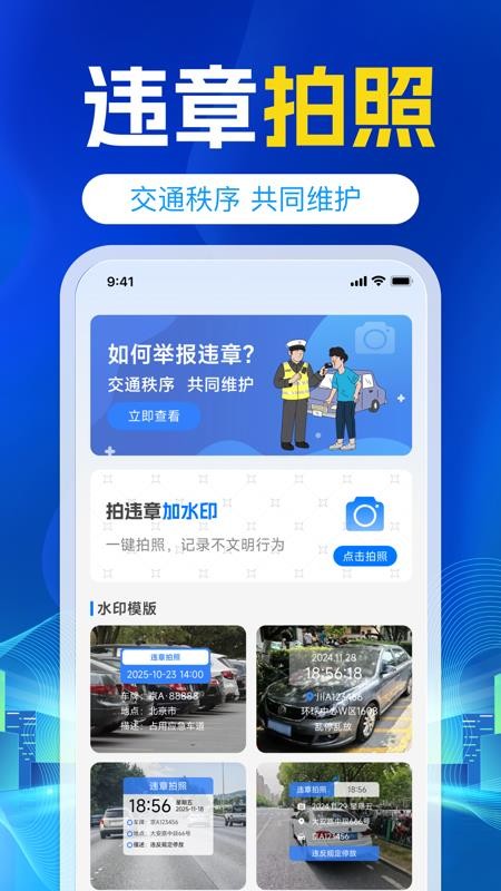 挪车号码助手最新版