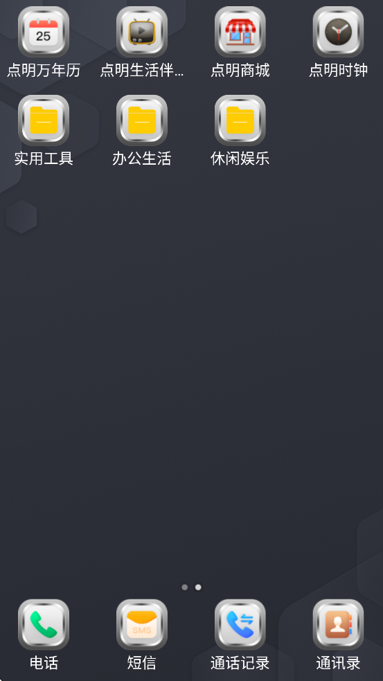 点明桌面app