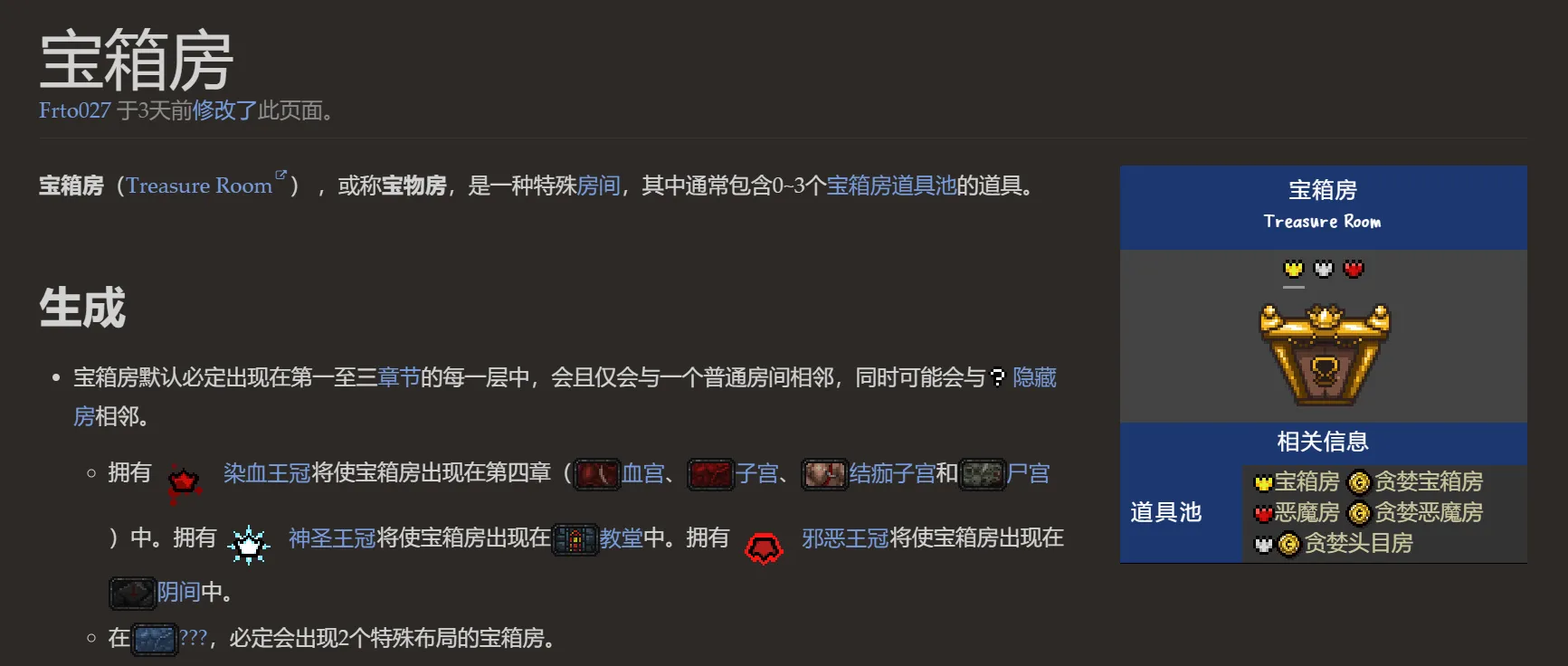 以撒的结合重生