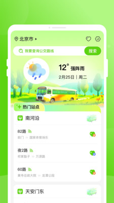 通达公交app软件