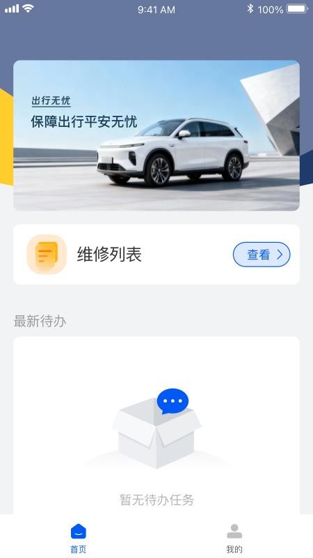 出行无忧最新版