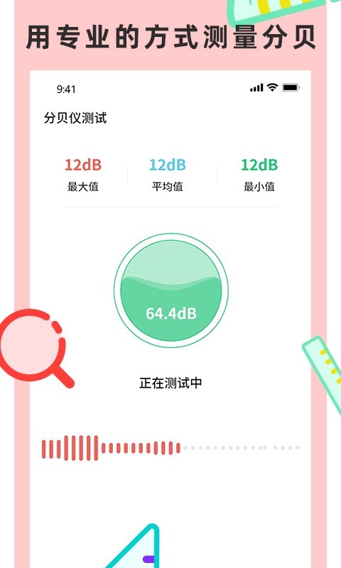 尺子测量仪专家 v3.4 安卓版