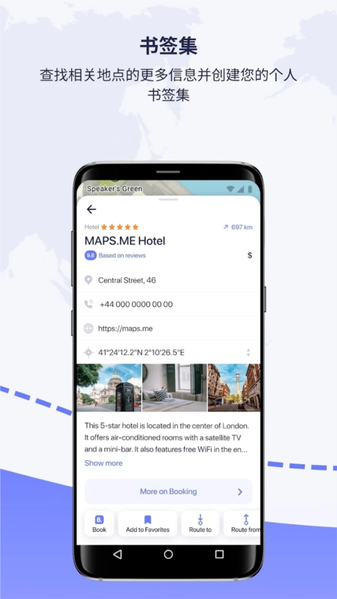 Maps.Me地图APP截图2