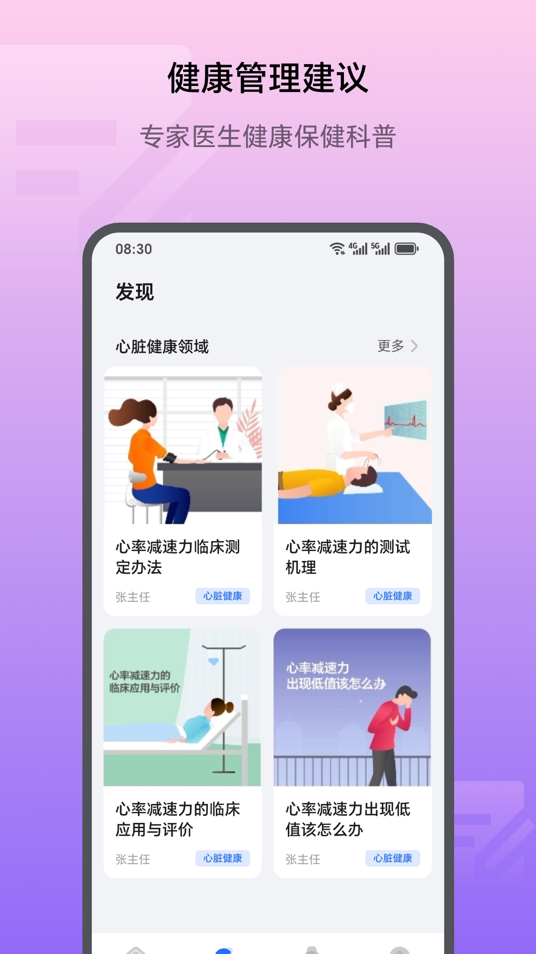 荣耀健康研究app下载安装