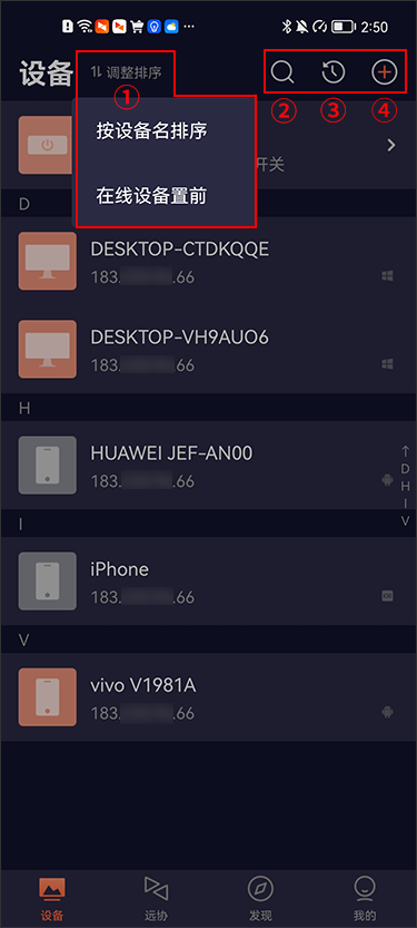 向日葵远程控制APP截图2