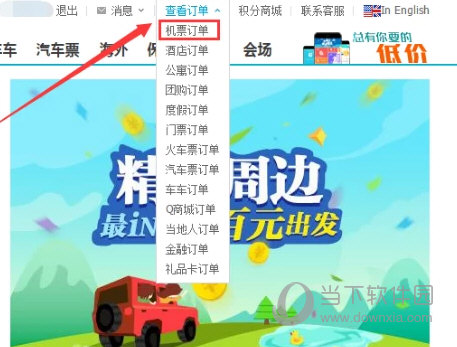 去哪儿旅行APP官方下载