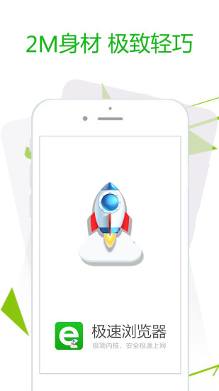 极速浏览器手机版 v3.9.9 安卓版