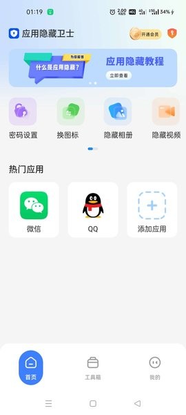 应用隐藏卫士免费版