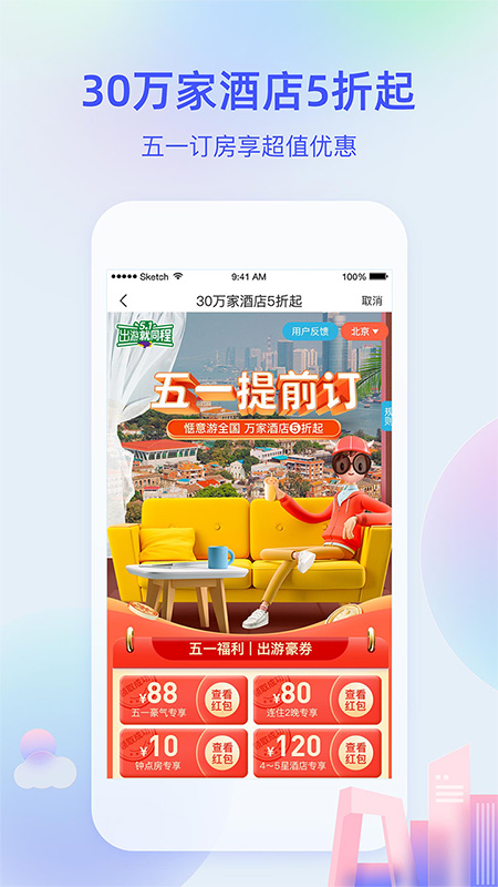 艺龙旅行 v10.9.0 安卓最新版