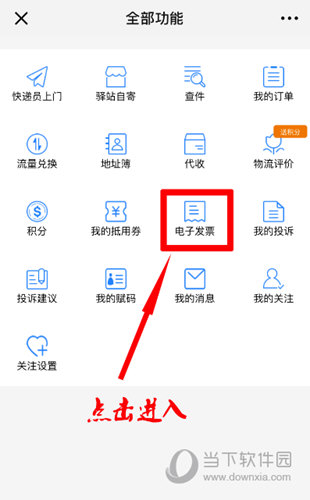 圆通速递APP下载