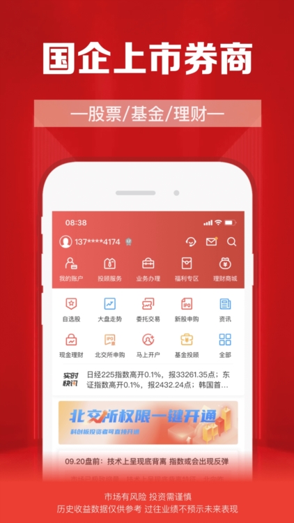 财通证券app截图2