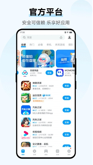 VIVO手机应用商店3