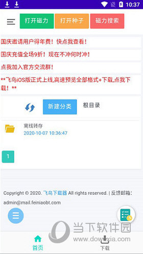 飞鸟下载器手机版