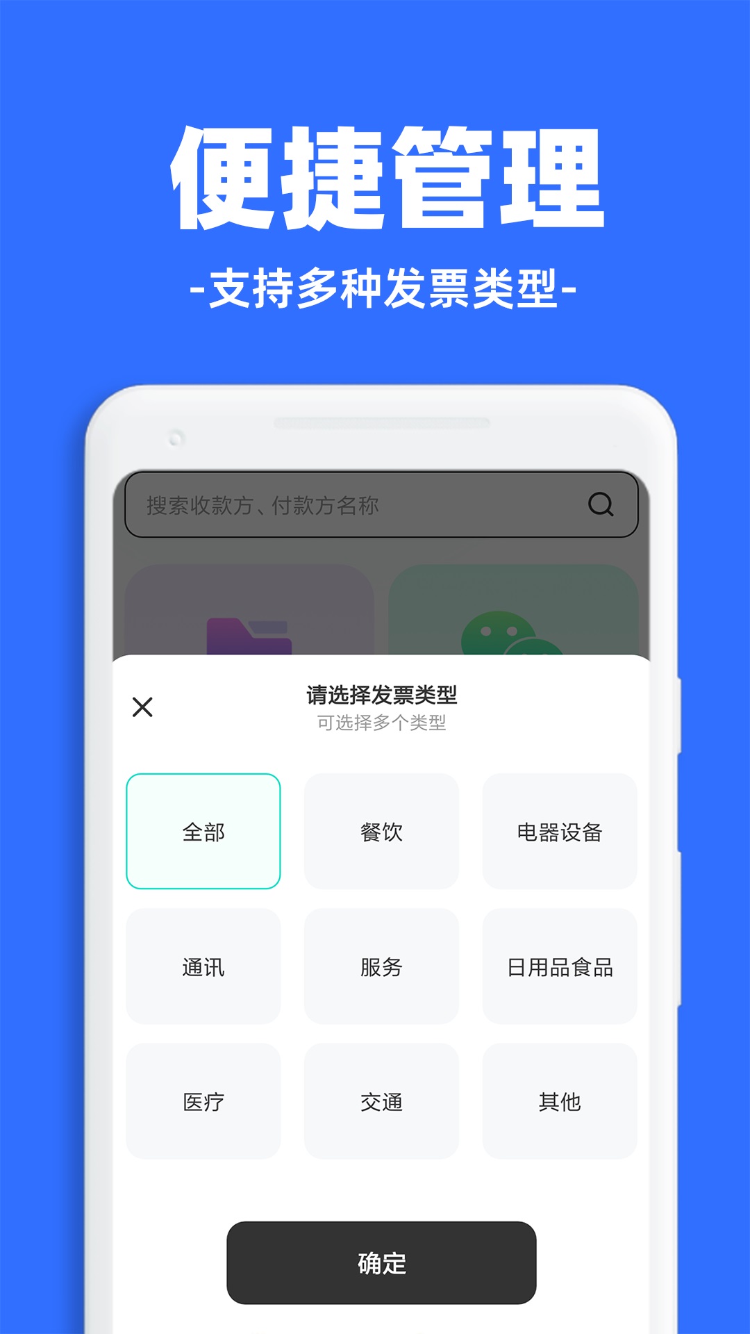 发票税务管理app