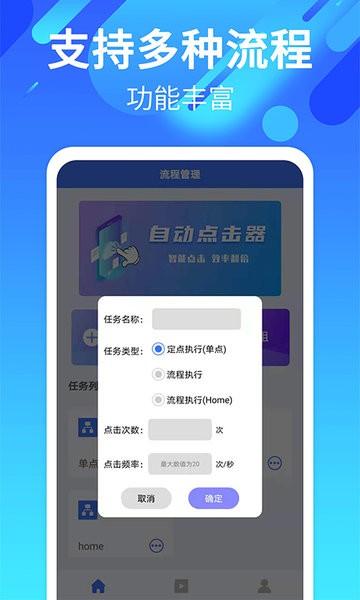 自动点击连点器app