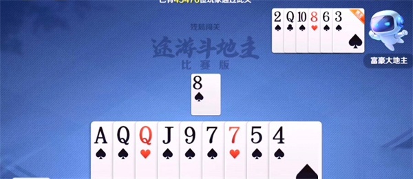 途游斗地主比赛版