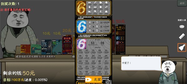 中国式彩票手游 手机版v1.0.1