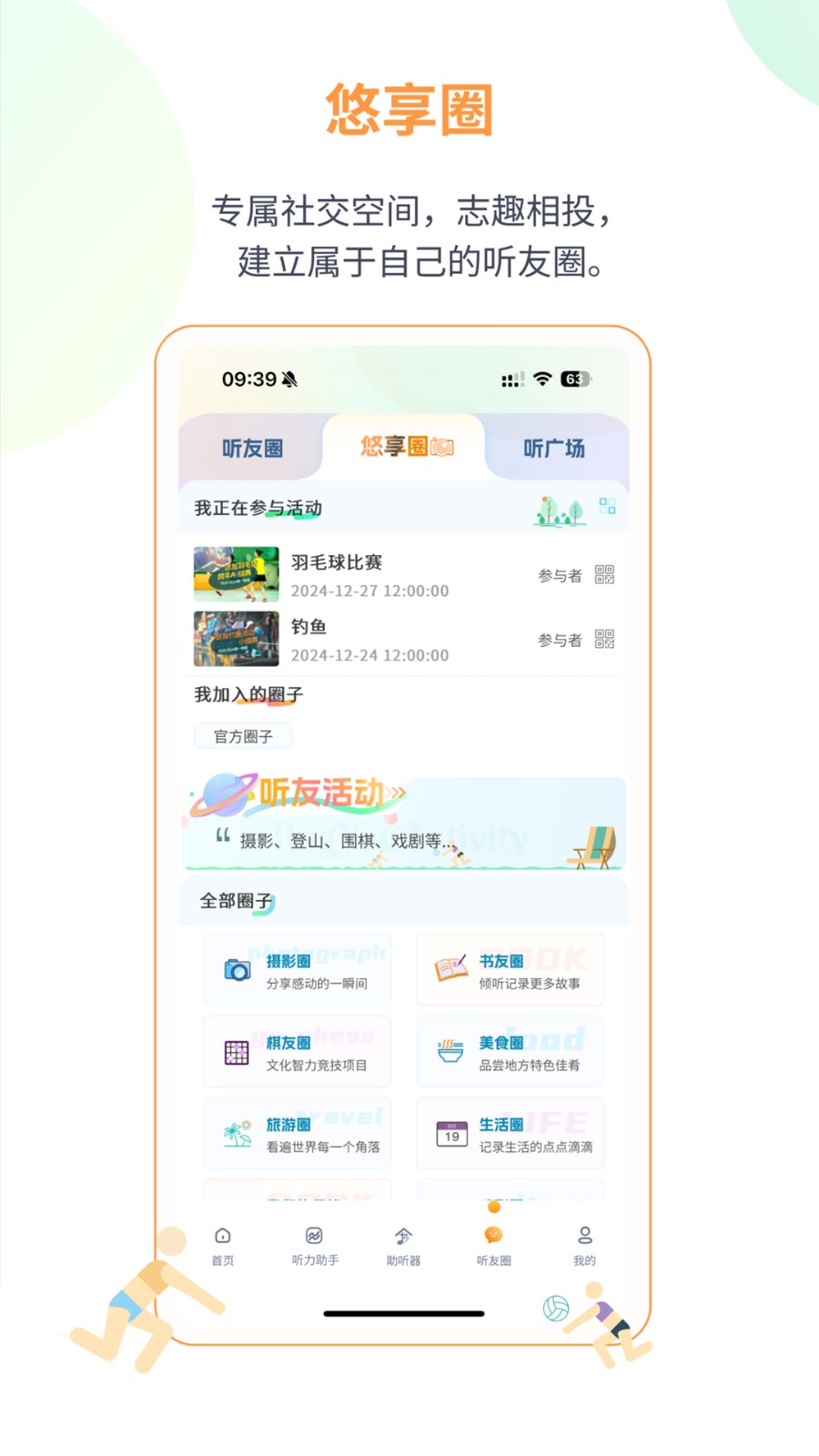 听友说 v2.0.3 安卓版