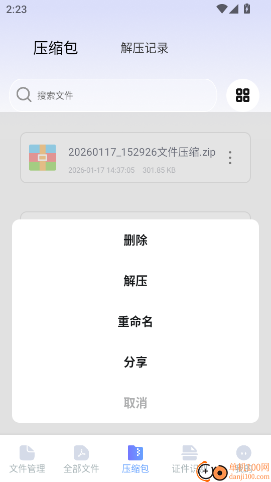 闪清文件大师最新版