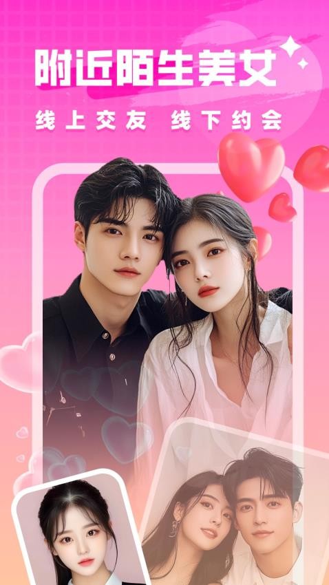 附近陌约会官网版