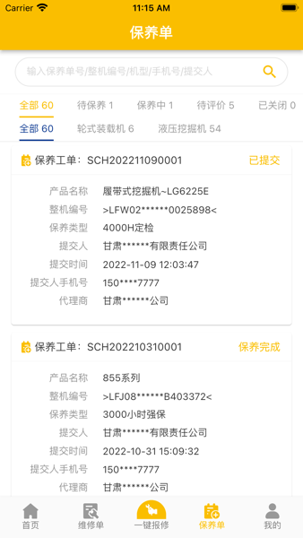 我的龙工客户端