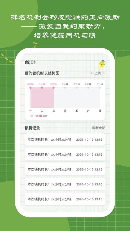 戒屏好时光安卓版