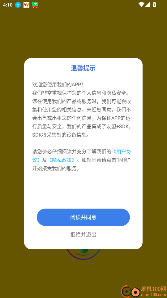 旅途随身听旅行攻略官网版app