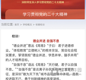 i深职怎么看校训