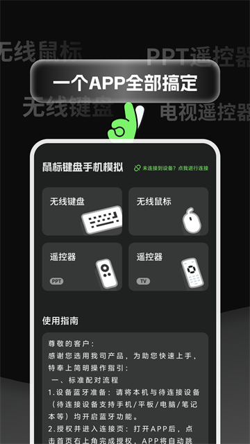 鼠标键盘手机模拟app