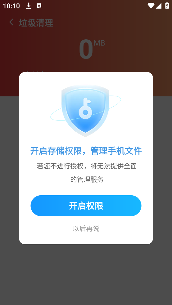 快享清理大师官方正版
