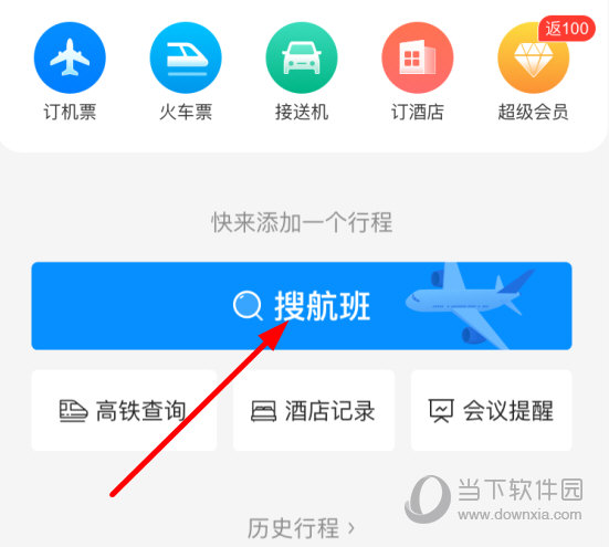 点击“搜航班”按钮