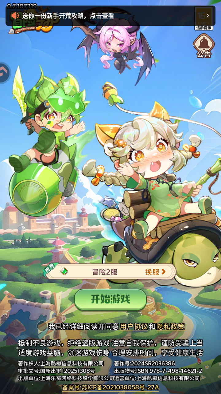 冒险守护去广告版 正版v1.0.2