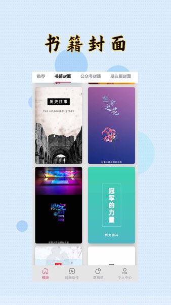 封面制作大师最新版