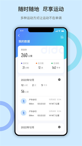 dido智能手表app