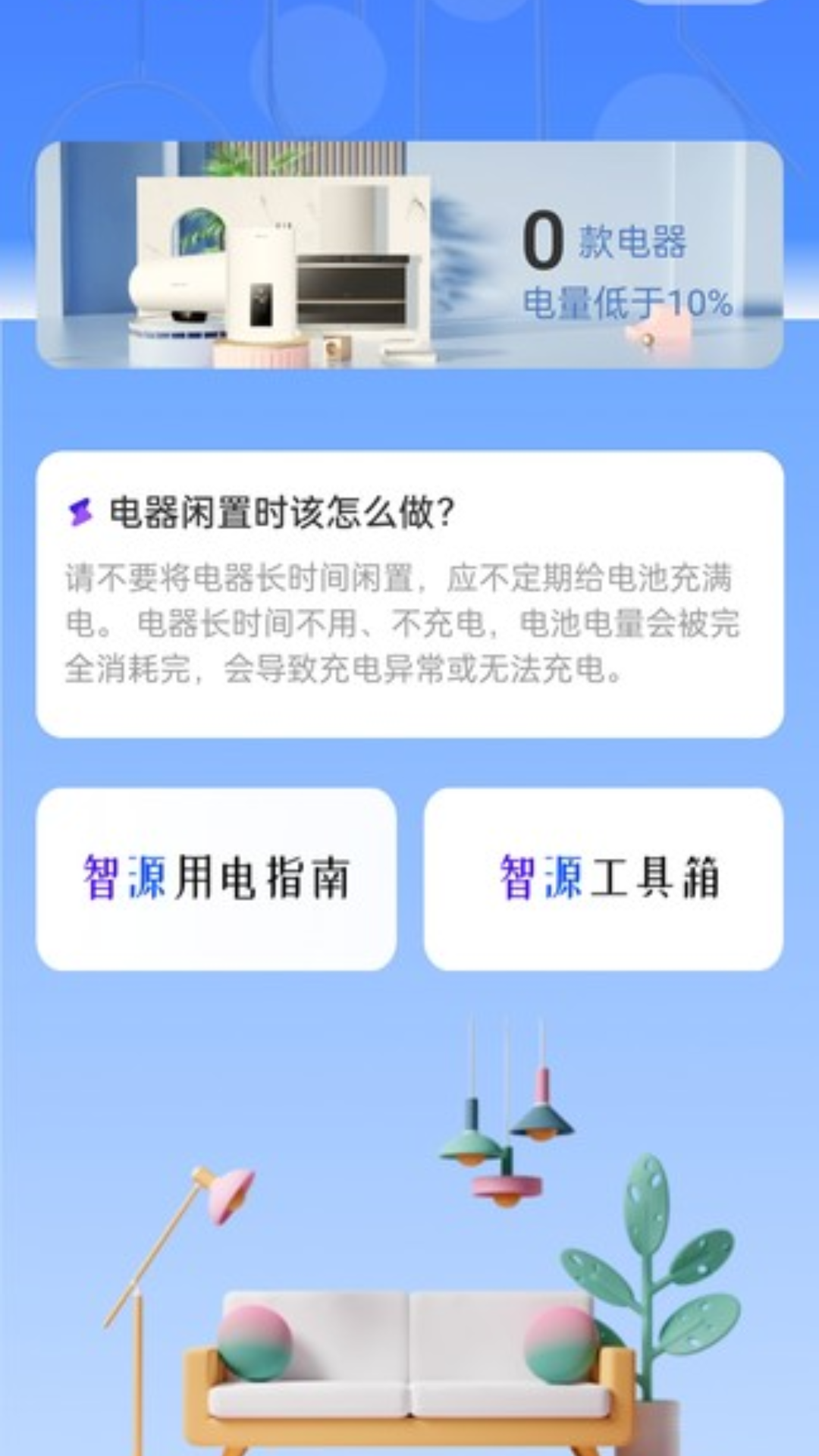 充电小当家app