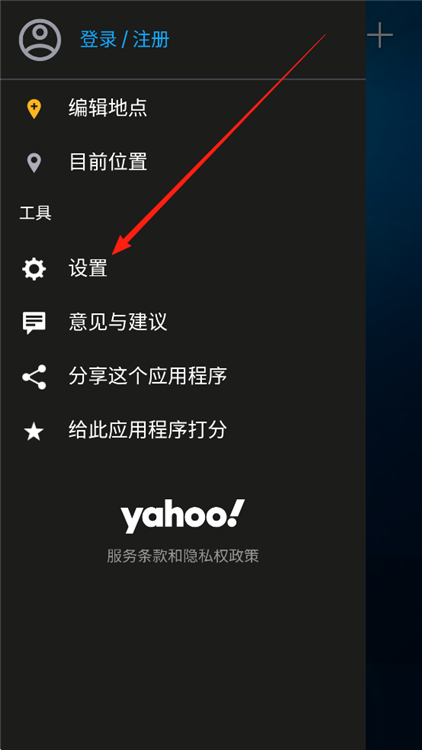 怎么修改天气单位配图2