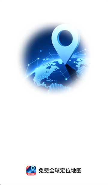免费全球定位地图app