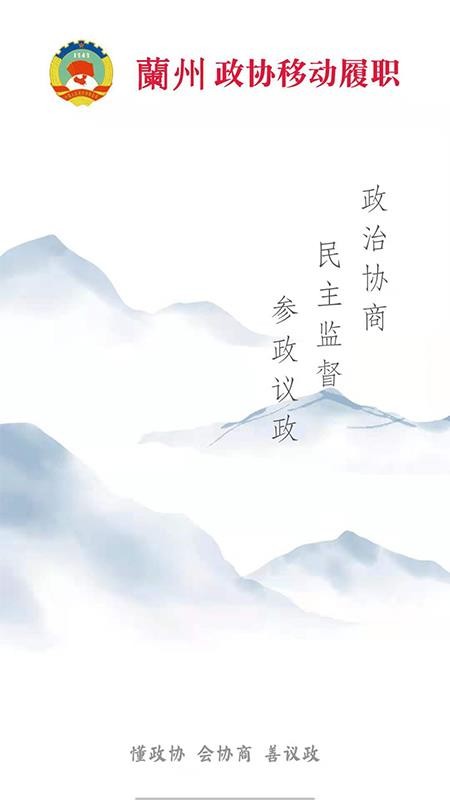 兰州政协官方版
