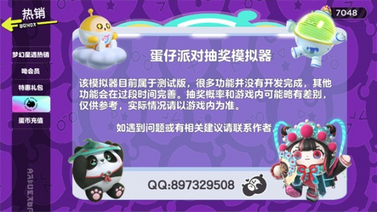 蛋仔派对抽盲盒模拟器最新版