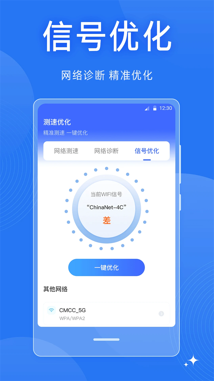 wifi万能密码