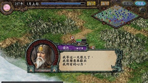 三国志9金手指版 内购版v2022.01.1.11