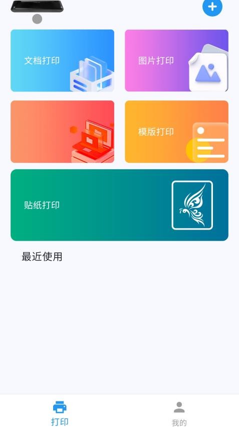 拍印互联最新版