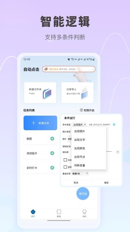 自动按键点击app(免root)