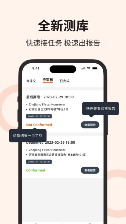 测库客户端宣传图