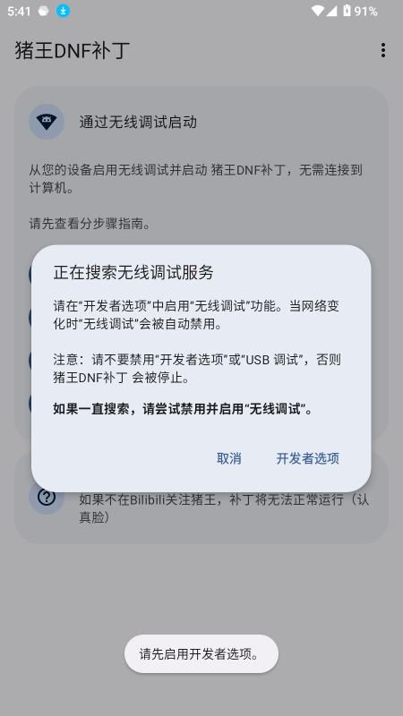 猪王DNF补丁手机版
