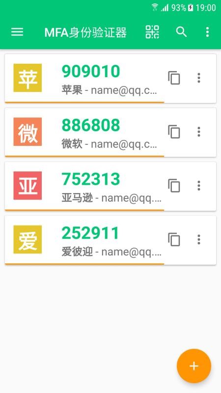 MFA身份验证器手机版